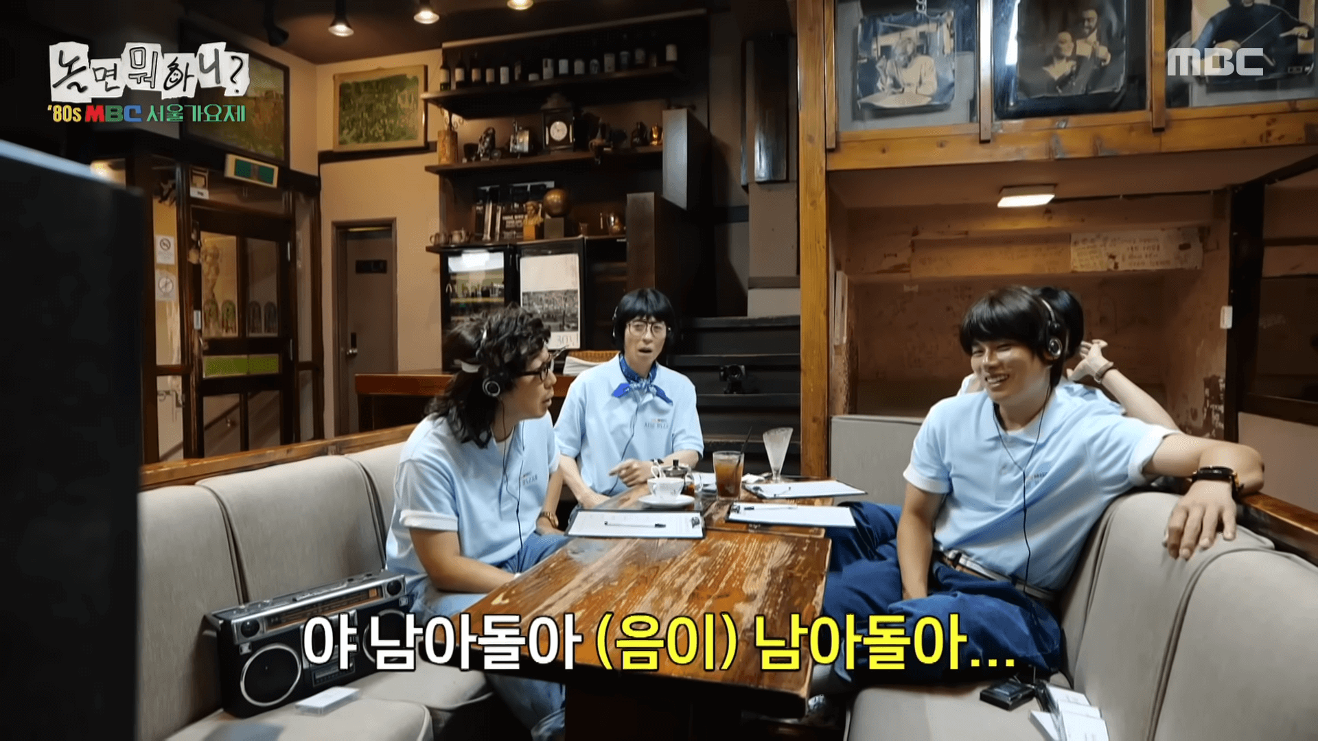 놀면 뭐하니 종로서적