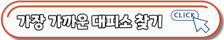 장마대비 홍수대비 장마철대비