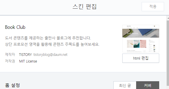 북클럽스킨 스킨편집