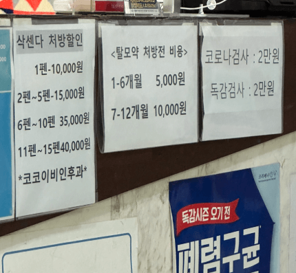 코코이비인후과-탈모약-처방전-비용-삭센다-처방-할인-요금-안내