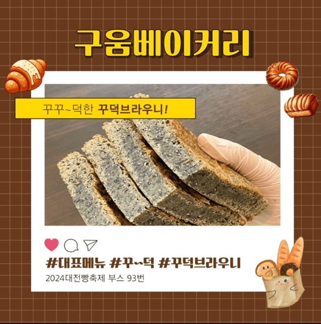 대전 빵축제 참가 업체 별 인기빵