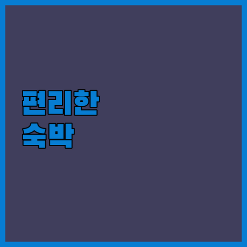 하버 플라자 8 디그리스에서의 편리한
