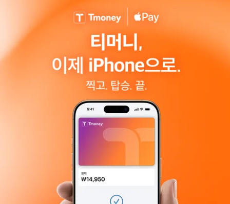 티머니 도어락 모두 가능! 아이폰 애플페이 교통카드 연동 등록 방법1