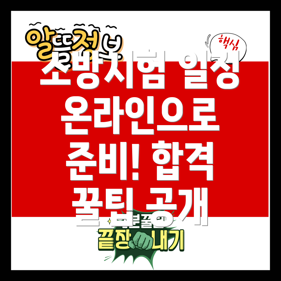 소방설비기사
