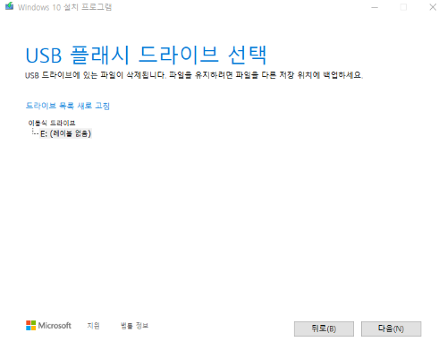 설치할 USB 드라이브를 선택