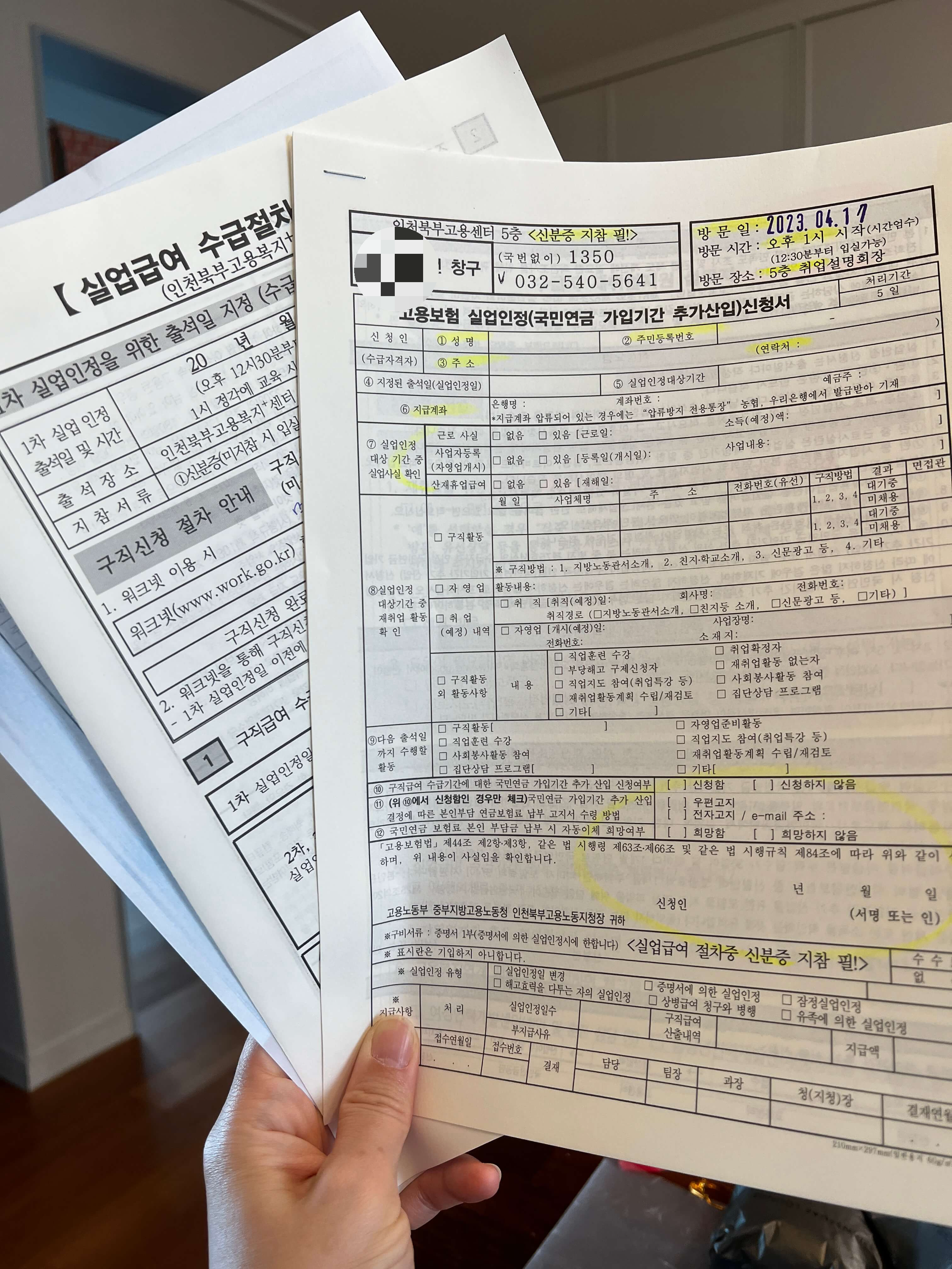 기간제교사 실업급여 신청하기 ㅣ 고용복지센터 방문 ㅣ 1차 방문일 변경