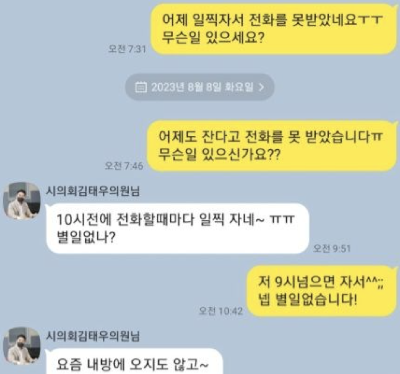 김태우 여직원 카톡