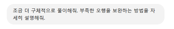 챗GPT 사용법 무료 사주