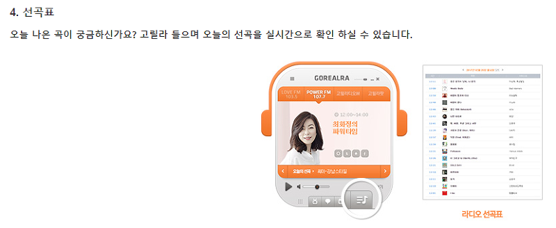 sbs 고릴라 라디오 실시간 선곡표 확인 기능