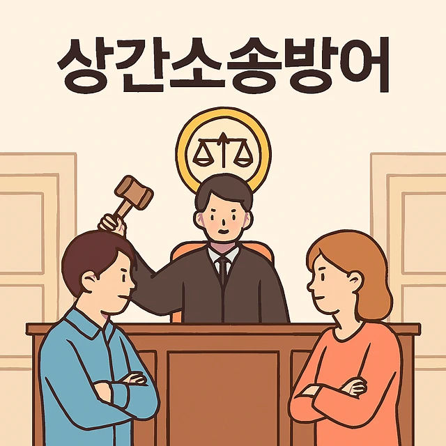 상간남변호사,상간소송방어