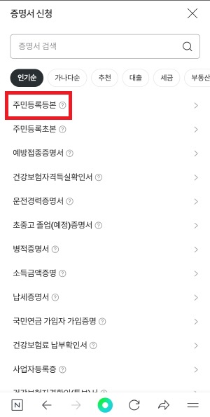 네이버-등본-신청-화면5