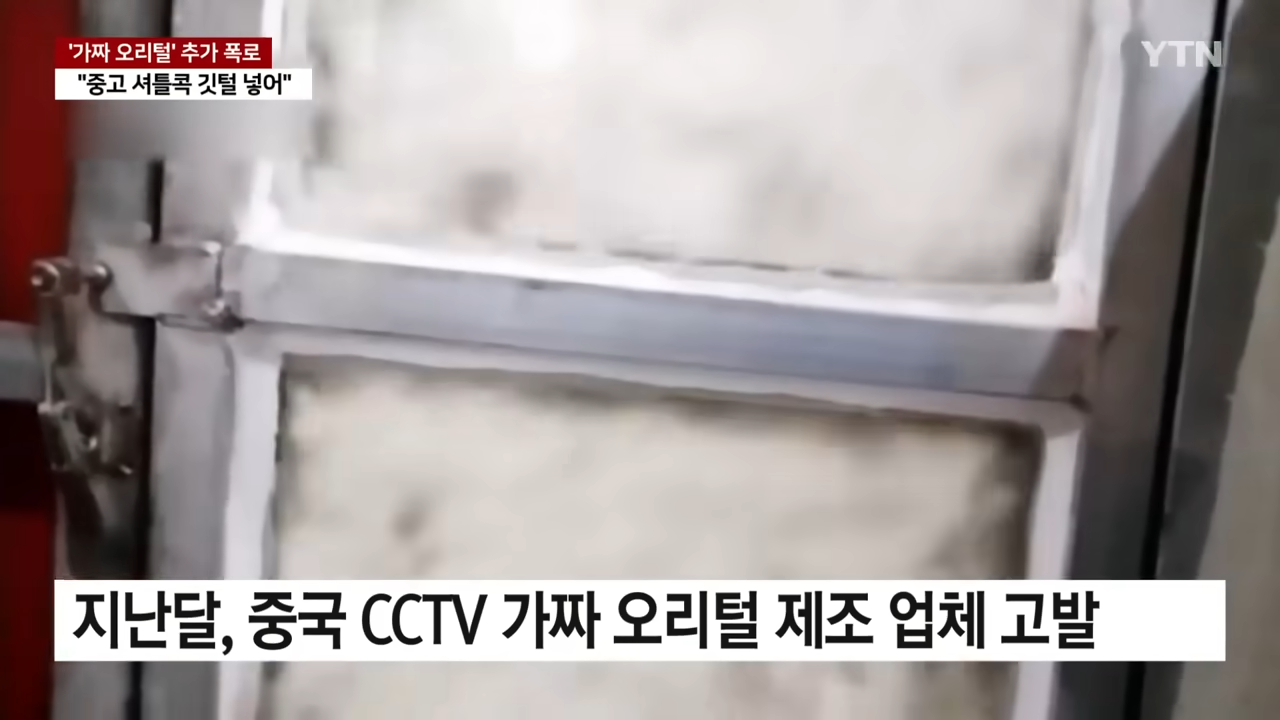 중국산 패딩 충격 진실 가짜 오리털 제조 영상 중고 셔틀콕