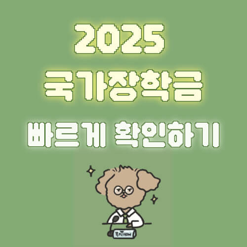 국가장학금