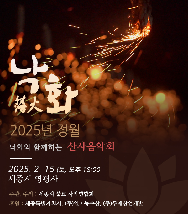 영평사 낙화축제 1