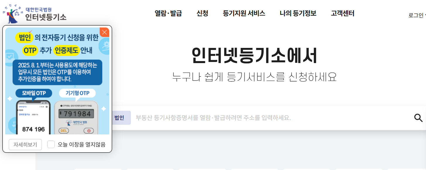 대법원 인터넷 등기소 홈페이지 바로가기