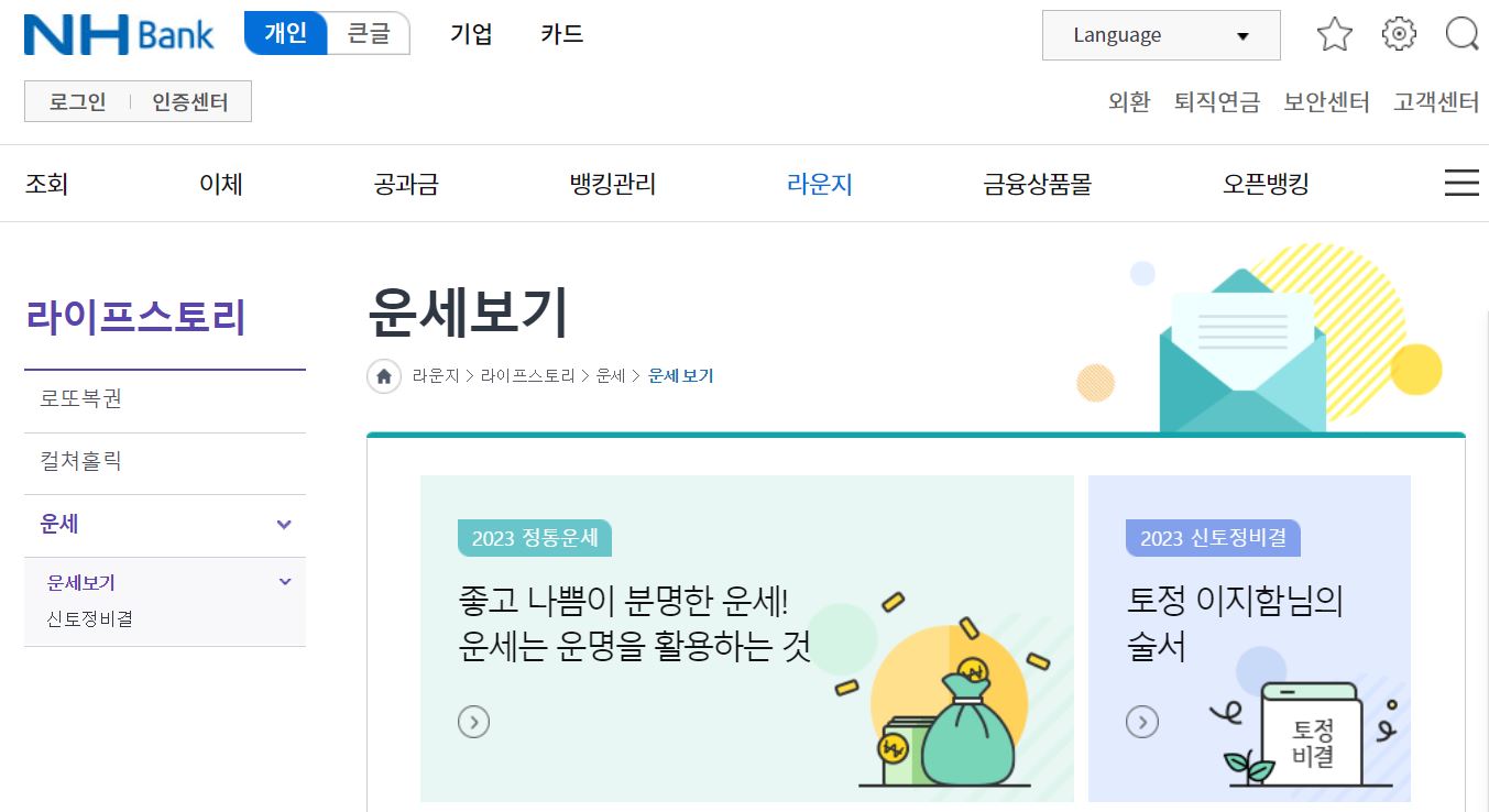 2023 신년운세