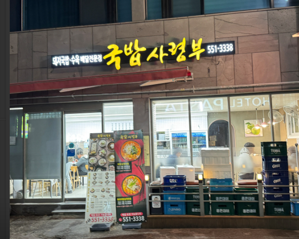 국밥사령부