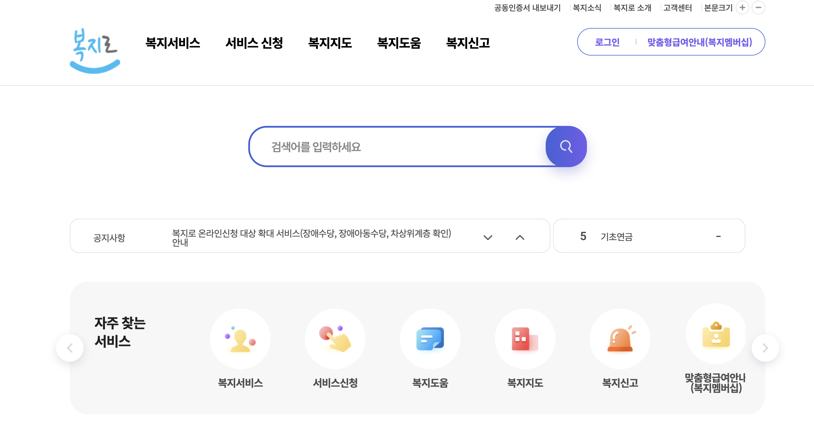 복지로 사이트