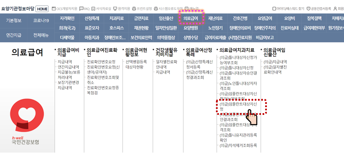 2024 노인 임플란트 지원금 (신청방법, 본인부담금)