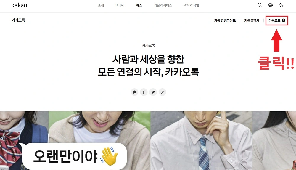 '다운로드' 클릭