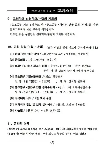 위원회 월례회 기도문 모음 예배 10선_20