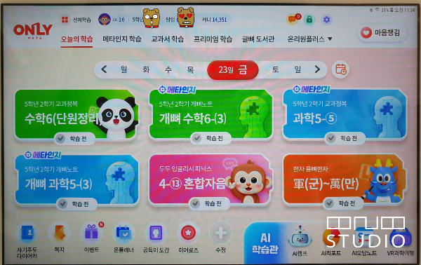 온리원학습-오늘의학습