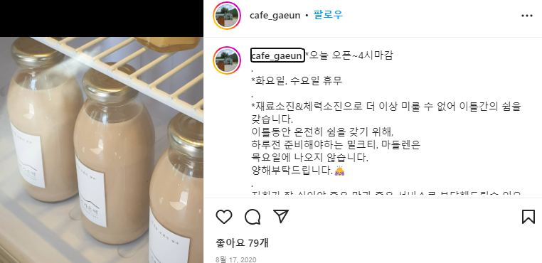 카페 가은역의 사과밀크티