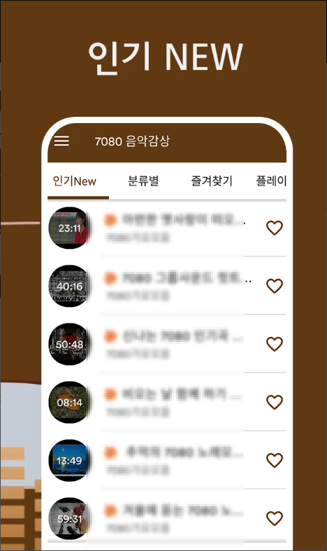 7080 노래 모음, 추억 가요, 7080 노래 듣기