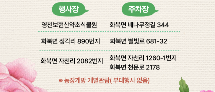 영천 작약꽃 축제