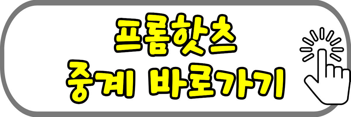오타니-중계