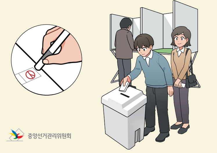 대선 사전투표
