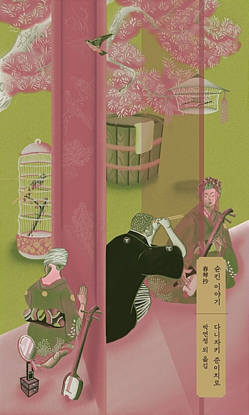 슌킨 이야기 표지