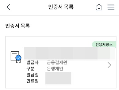 스마트폰인증서목록선택