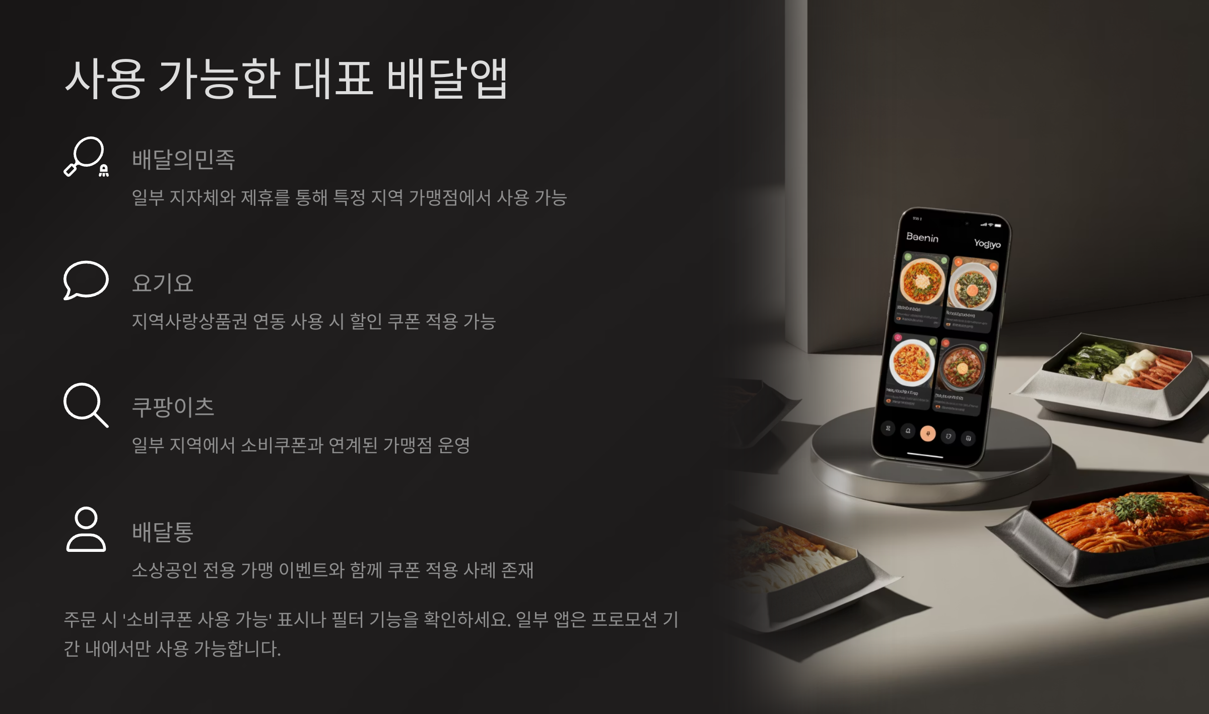 사용 가능한 대표 배달앱
