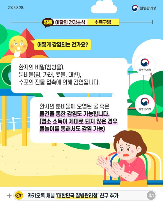 영유아에게 흔한 감염병 - &amp;#39;수족구&amp;#39; 예방방법 알아보기