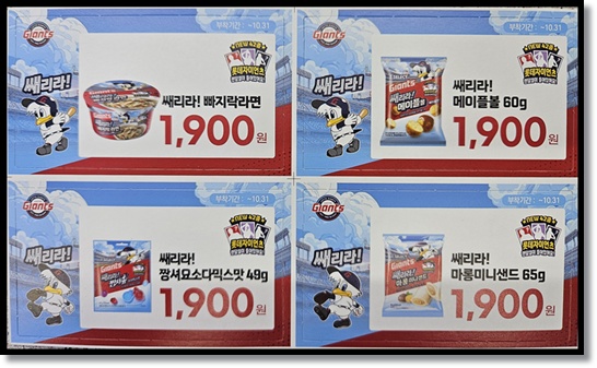 세븐일레븐, 롯데자이언츠 협업 콜라보 '쌔리라' 시리즈 4종 먹거리 상품 출시: 스포츠 마케팅 전략 분석