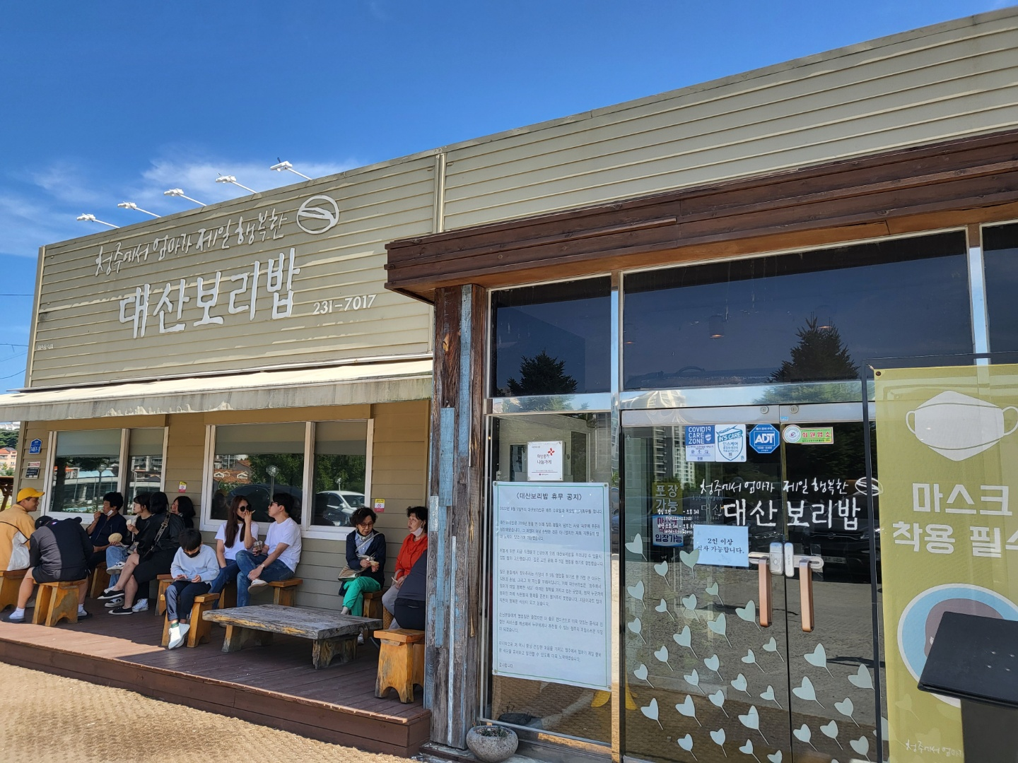대산보리밥(청주)