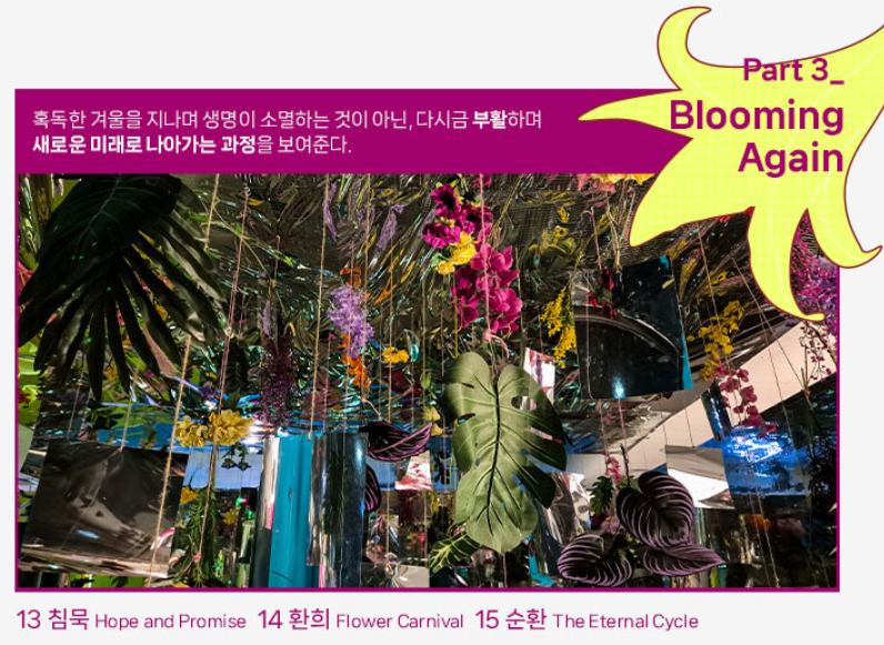 플로랄 팔레트 전시회