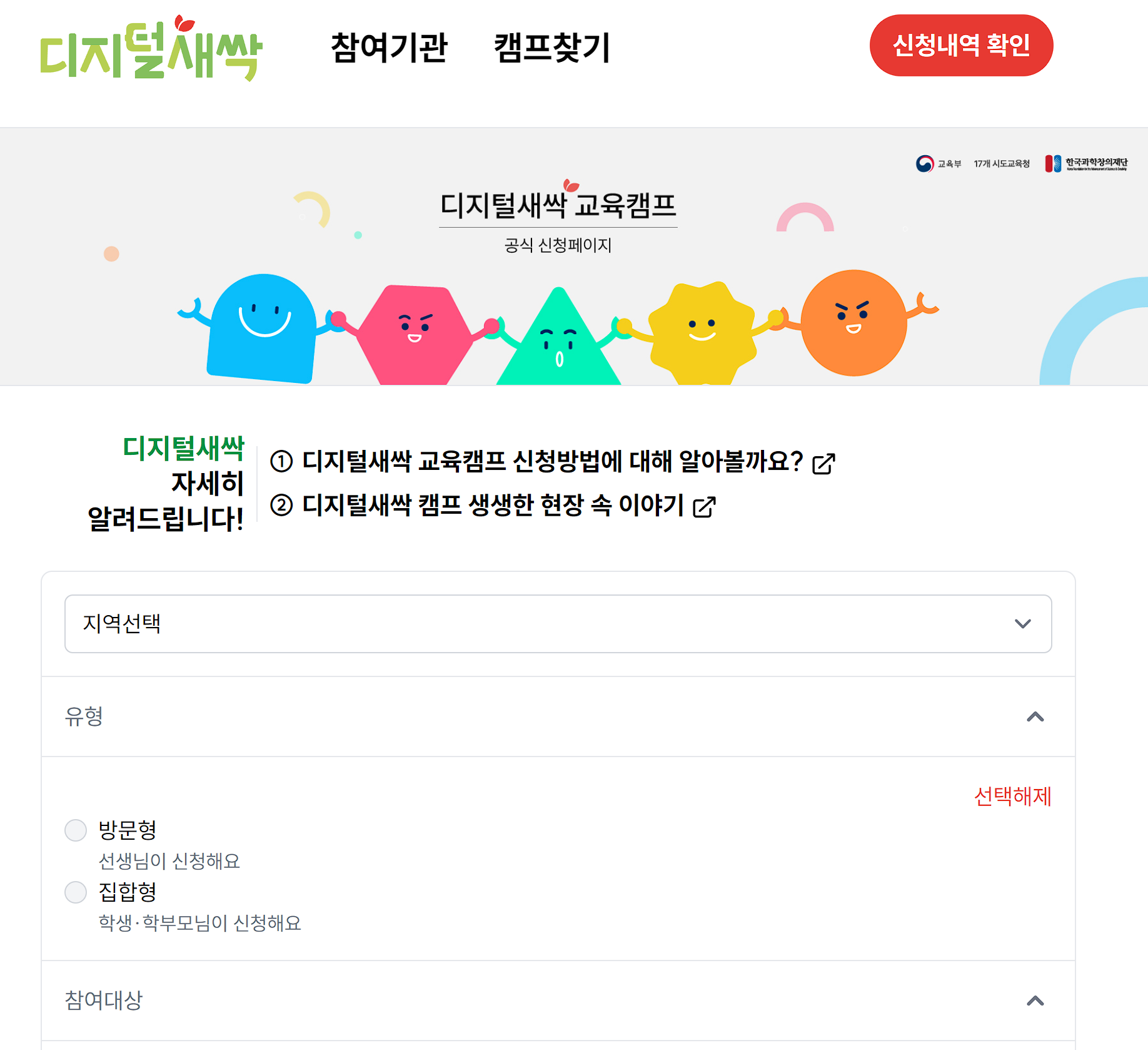 디지털새싹캠프 신청화면