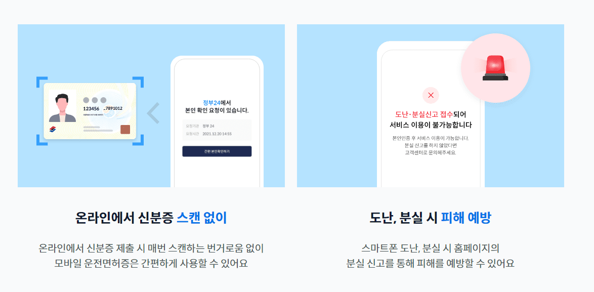 모바일 운전면허증 발급 방법