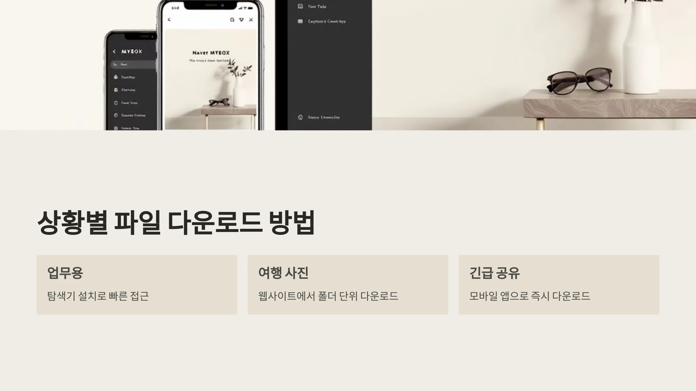네이버-클라우드-파일-다운로드-방법