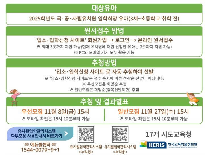 유치원 모집 안내