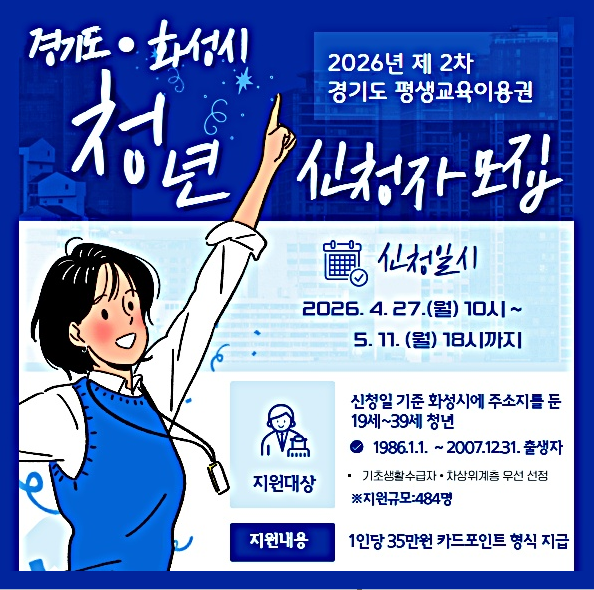 화성시 평생교육이용권 신청방법&middot;신청기간&middot;사용처