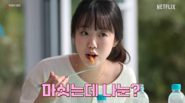 넷플릭스 유재석 캠프 몇부작 출연진 촬영지 변우석 공개시간 완벽 정리