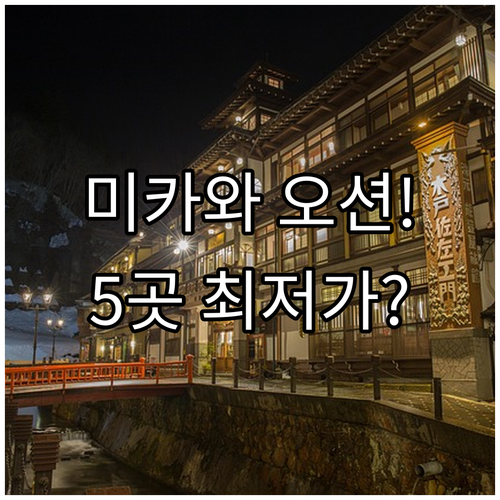 미카와 만 가마고리 신상 호텔 오션뷰..