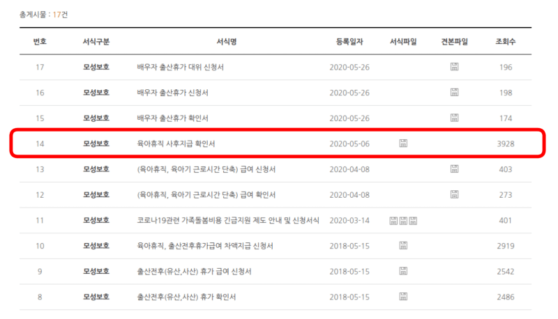 육아휴직 사후지급 확인서 다운로드