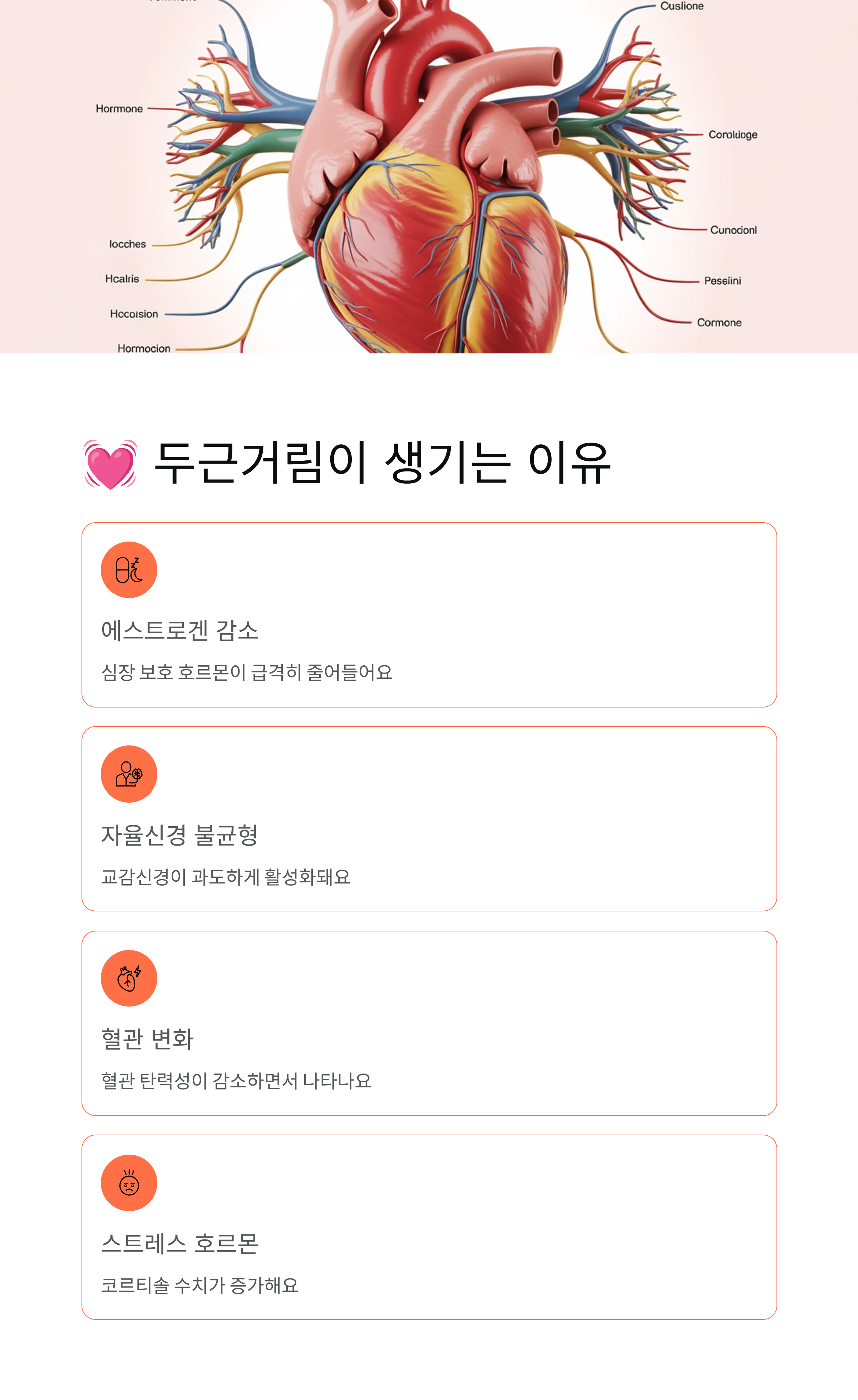 갱년기 두근거림 - 심장 두근거림 원인과 해결법 완벽 정리! 💓