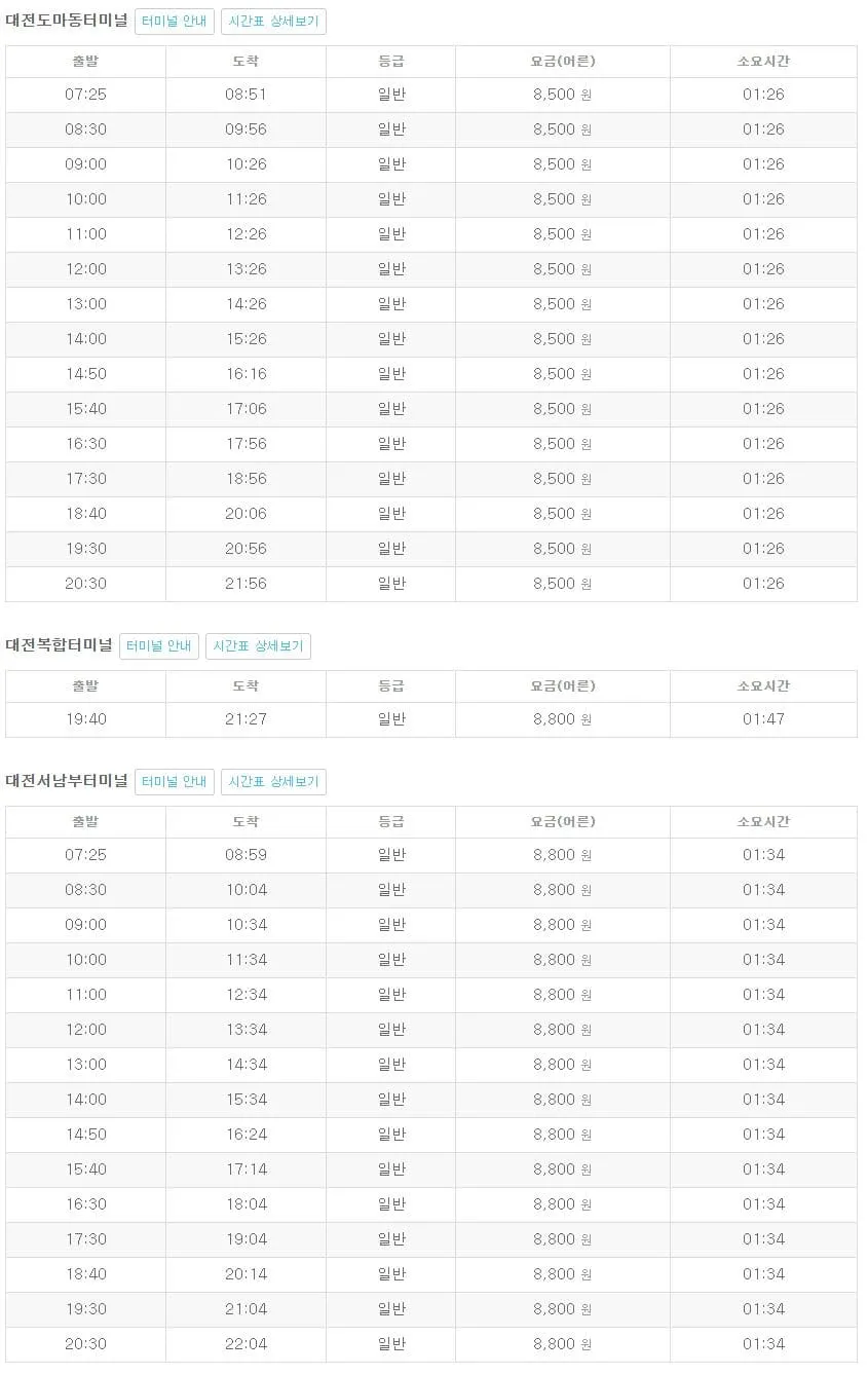 부여시외버스터미널 시간표