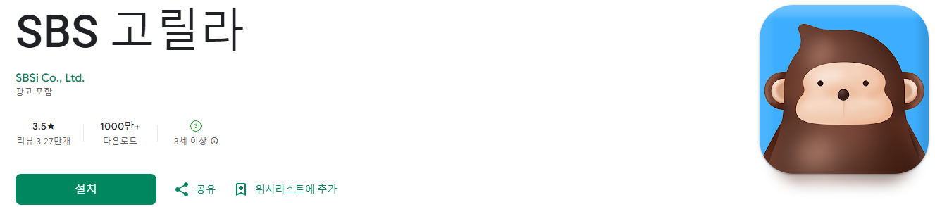 SBS 라디오, SBS 고릴라, 24시간 음악전문 채널 '고릴라디오M', SBS '파워FM'