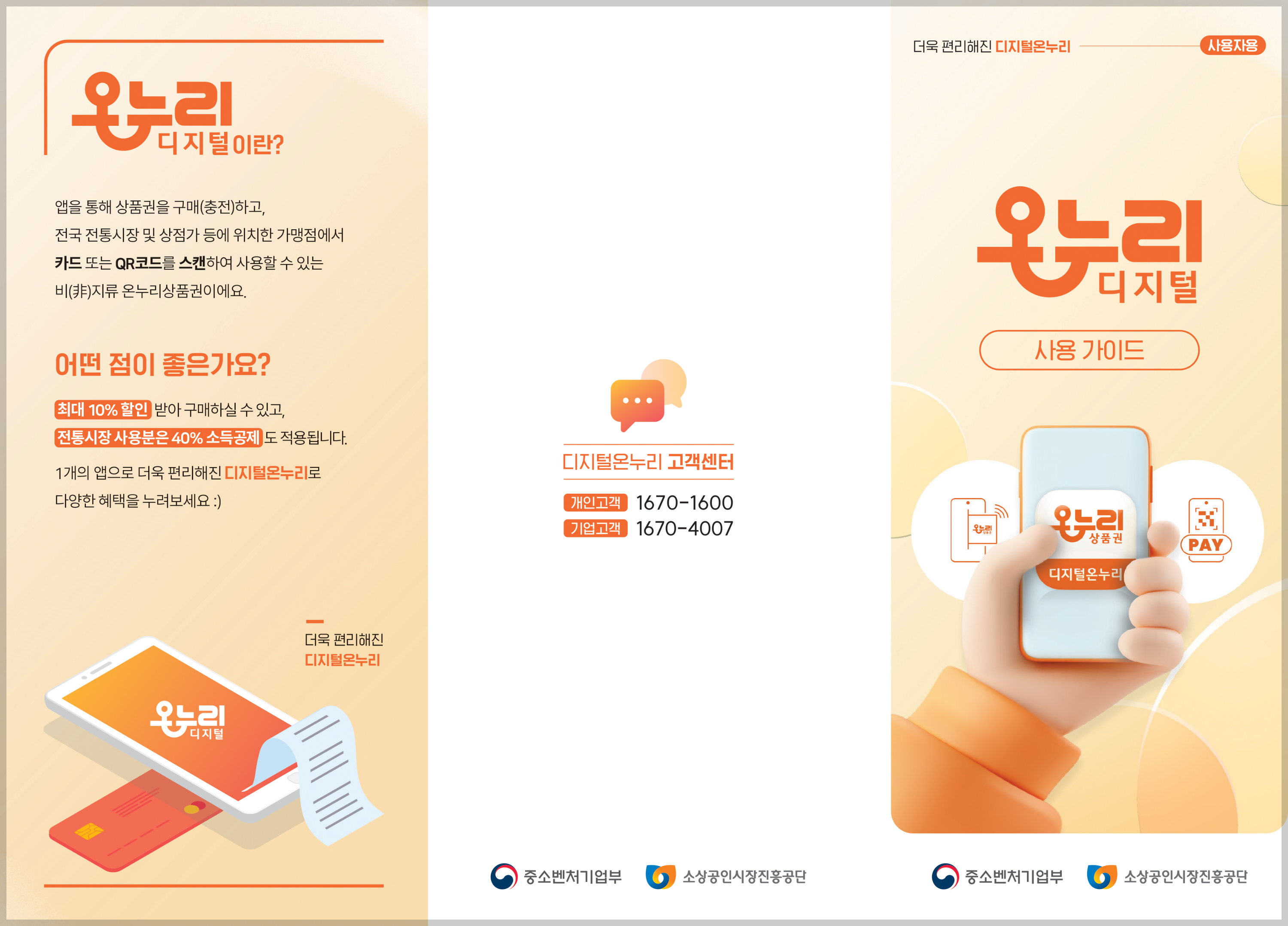 디지털온누리 가이드1